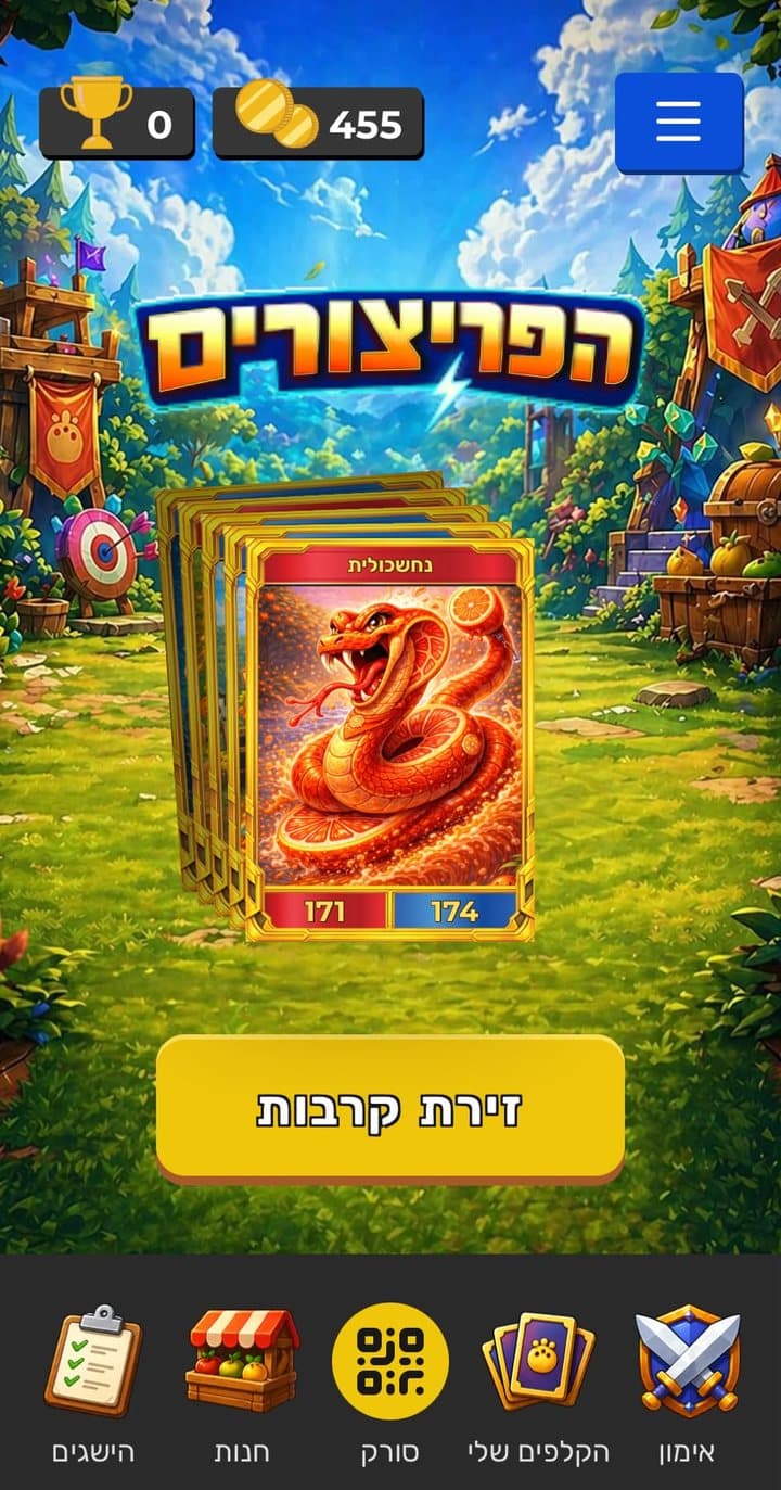 מסך הבית של אפליקציית הפריצורים, עם קלף נחשכולית וכפתור זירת קרבות