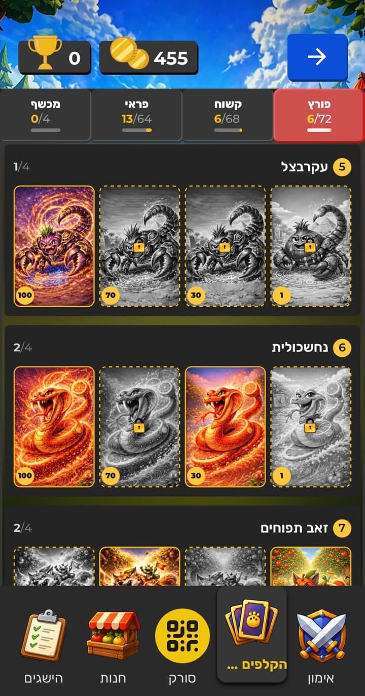 מסך הקלפים שלי: קלפים שנסרקו צבעוניים, קלפים שלא נסרקו אפורים עם מנעול