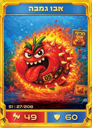 אבו גמבה
