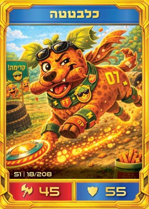 כלבטטה — רמה 1
