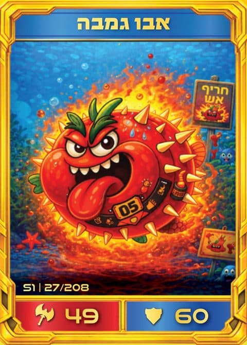 אבו גמבה — רמה 1