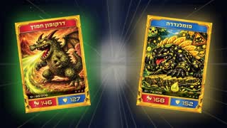 דרקופון חמוץ נגד פומלנדרה